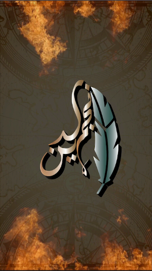نجم الدين ـ Negm El-Deen Screenshot 0