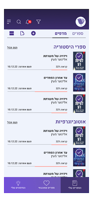 אינדיבוק Screenshot 2