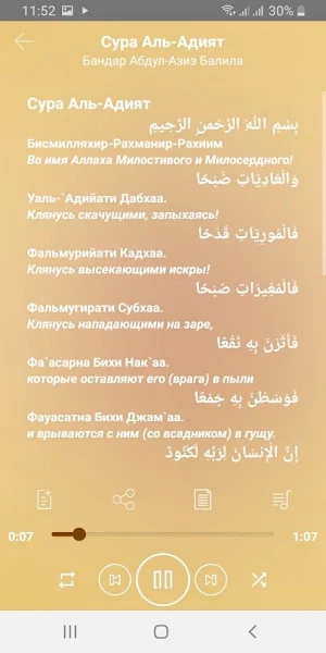 Сура Аль-Адият аудио и текст Screenshot 2