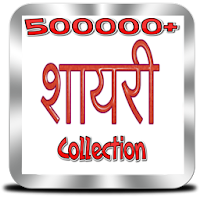 Hindi SMS Shayari Collection