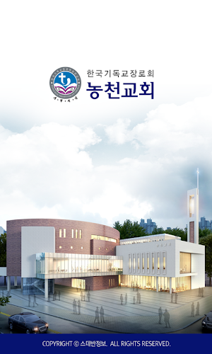 농천교회 스마트요람 Screenshot 0