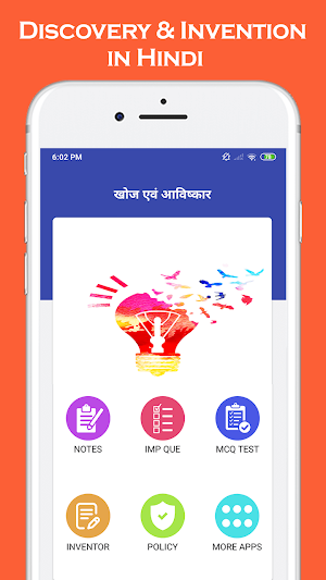 खोज और आविष्कार : जानीये कब, किसने और क्या खोजा? Screenshot 2