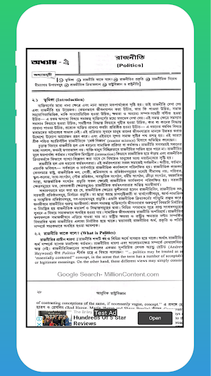 রাষ্ট্রবিজ্ঞান প্রথম খণ্ড (1) Screenshot 2