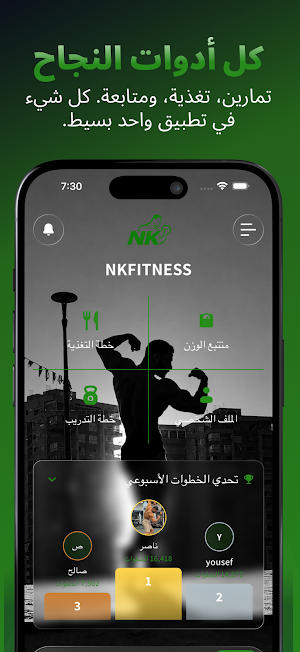 NK Fitness Screenshot 1