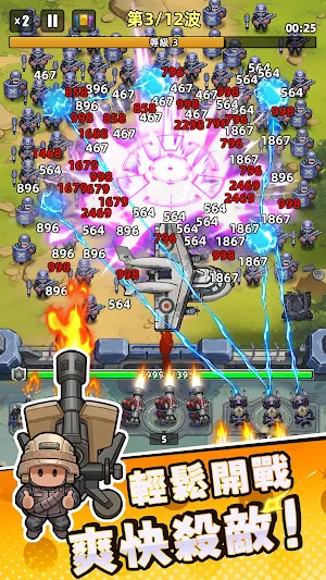 小兵特攻隊 Screenshot 1