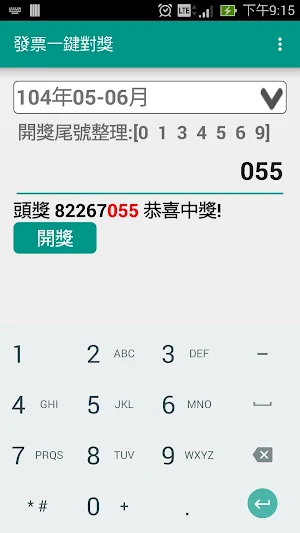 統一發票一鍵對獎【簡單/快速】 Screenshot 1