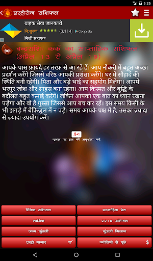 Rashifal Screenshot 2