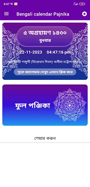 Bangla Calendar 2025:পঞ্জিকা Screenshot 2