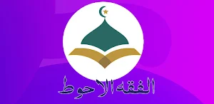 Al-fiqah Noorbakhsia Screenshot 2