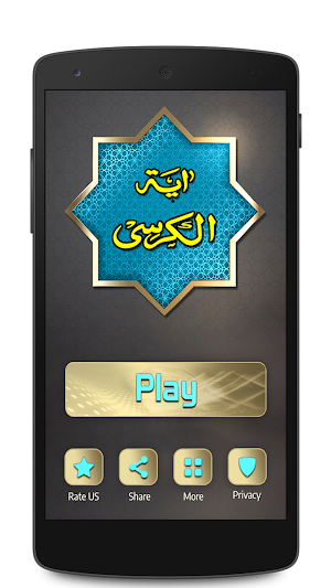 Ayatul Kursi 2019 MP3 Offline Audio Screenshot 1