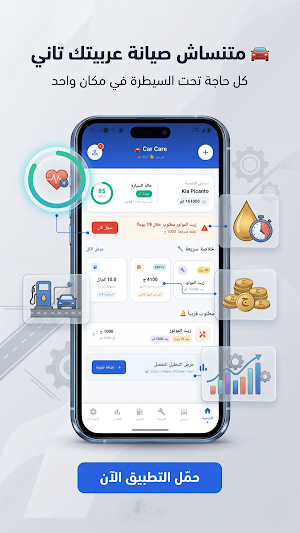 Car Care - رفيق صيانة سيارتك Screenshot 3