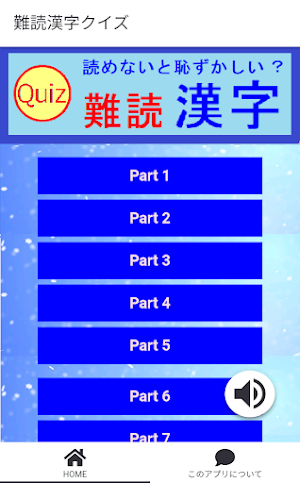 読めないと恥ずかしい？　難読漢字クイズ Screenshot 0
