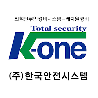 한국안전시스템 케이원