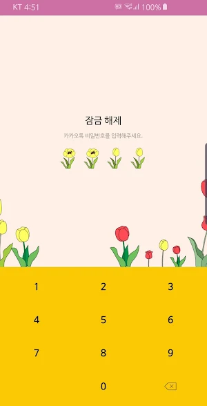 옥철이_튤립 카톡테마 Screenshot 1