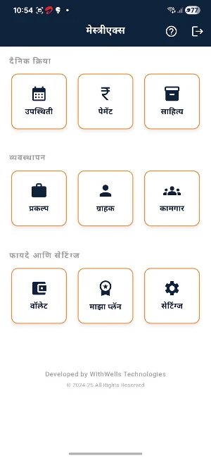 MesthriX Screenshot 1