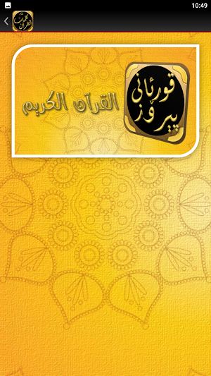 tafsir quran kurdish Peroz Screenshot 3