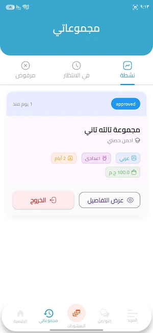 حصتي Screenshot 3