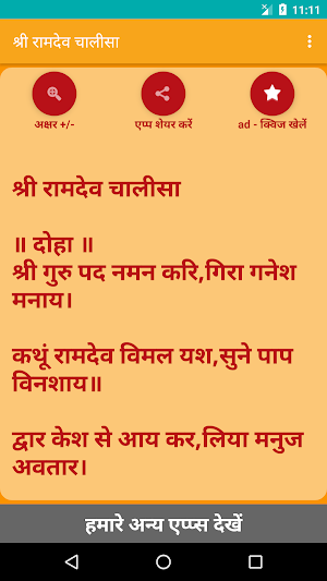 Shree Ramdev Chalisa Screenshot 1