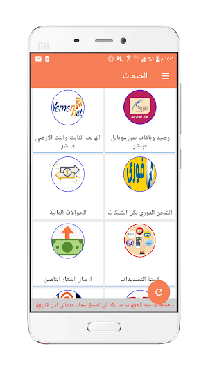 سداد خدماتي اون لاين Screenshot 1