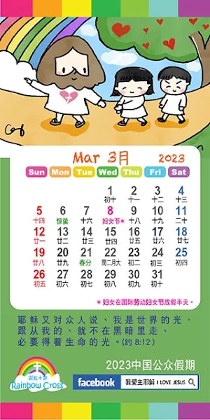 2023 中國公眾假期 Screenshot 2