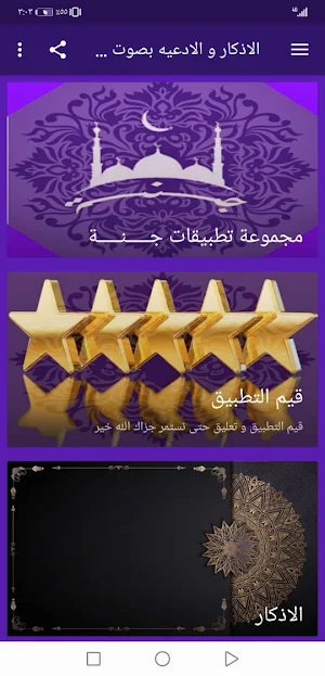 اذكار و ادعيه بصوت مشاري العفاسي بدون نت | جنة Screenshot 1