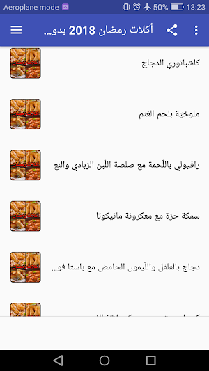 أكلات رمضان 2018 بدون نت Screenshot 2