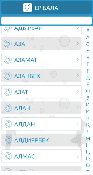 Есімдер - Адам аттары Screenshot 1
