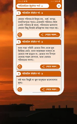 পারিবারিক কষ্টের স্ট্যাটাস Screenshot 3