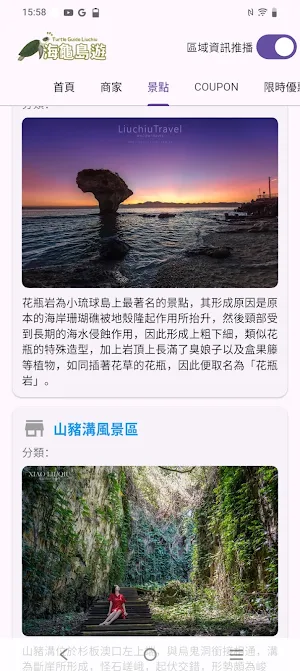 海龜島遊 Turtle Guide Liuchiu Screenshot 1