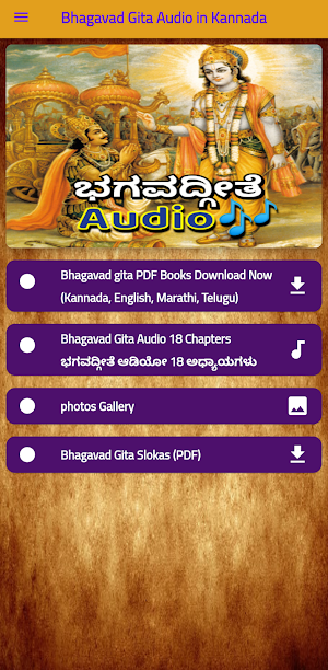 Bhagavad Gita Audio In Kannada Screenshot 0