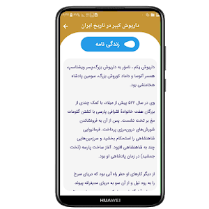 داریوش کبیر در تاریخ ایران Screenshot 3