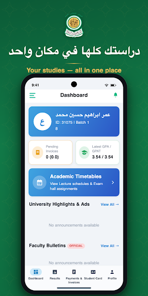 Elsheikh Abdallah Elbadri Uni. Screenshot 0