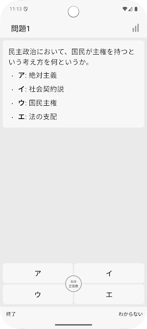 サクッと政治・経済(共通テスト対策)1問1答【サクトレ】 Screenshot 1