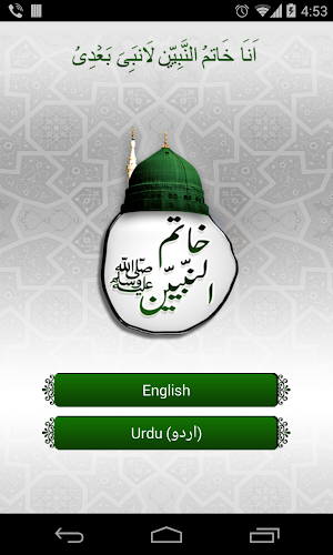 Shubban Khatm-e-Nubuwatt (ختم نبوت) Screenshot 0