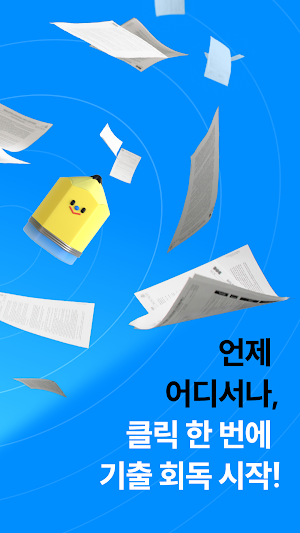 공풀 - 공무원 기출문제풀이 Screenshot 1