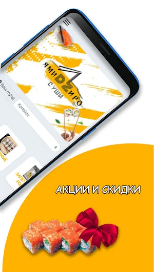 Ями Дзиро - роллы в Копейске Screenshot 1