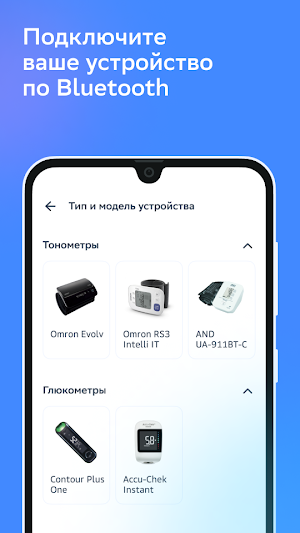 Умный мониторинг здоровья Screenshot 0