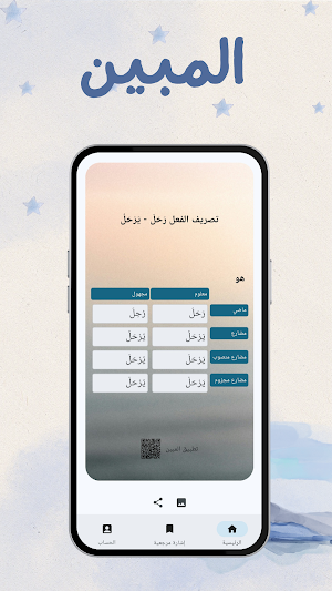AlMuben Arabic Verb Conjugator Screenshot 3