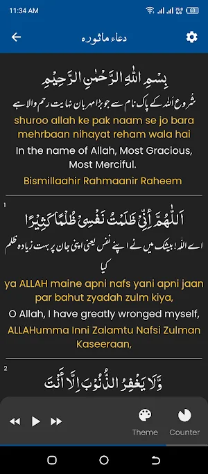 Dua e Masura (دعاء ماثورہ) Screenshot 1
