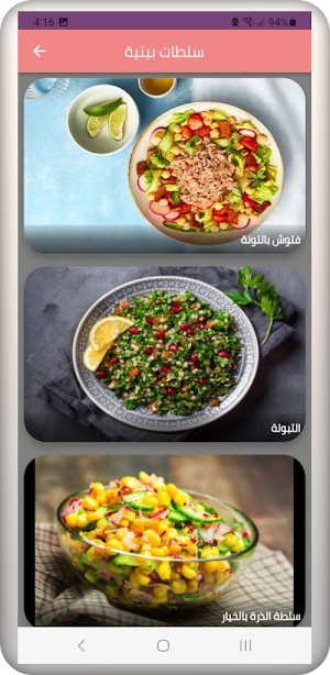 سلطات بيتية Screenshot 1