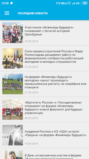 Инженеры Будущего Screenshot 2