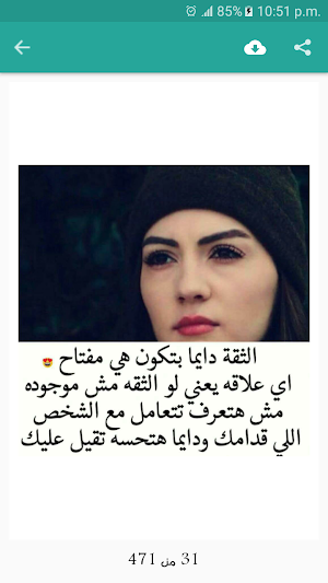 مجرد وجع بدون انترنت Screenshot 2