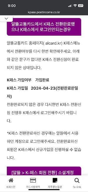 K패스(케이패스)누리집 Screenshot 2