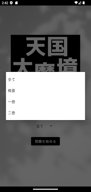 クイズ for 天国大魔境 Screenshot 1