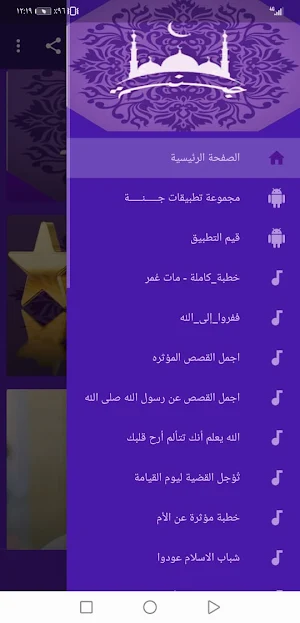 Lectures and lessons of Sheikh Mahmoud Al-Hasanat Screenshot 2