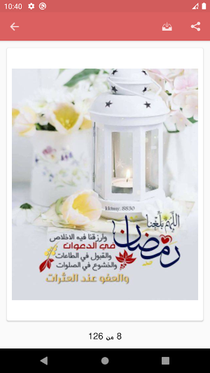 خلفيات رمضان 2021 بدون نت Screenshot 0