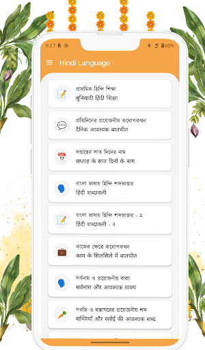 হিন্দি ভাষা শিক্ষা | বাংলায় Screenshot 0