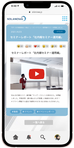 Web社内報『SOLANOWA』 Screenshot 1