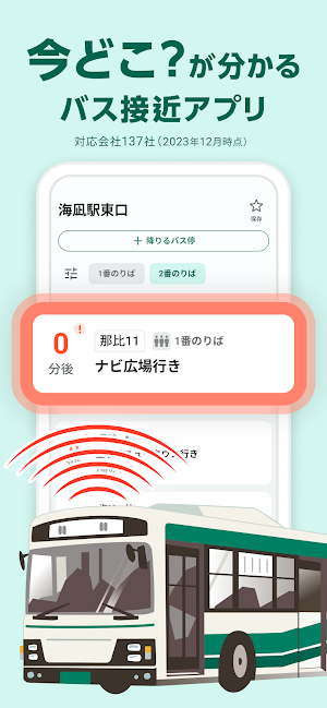 バスどこ by NAVITIME Screenshot 1