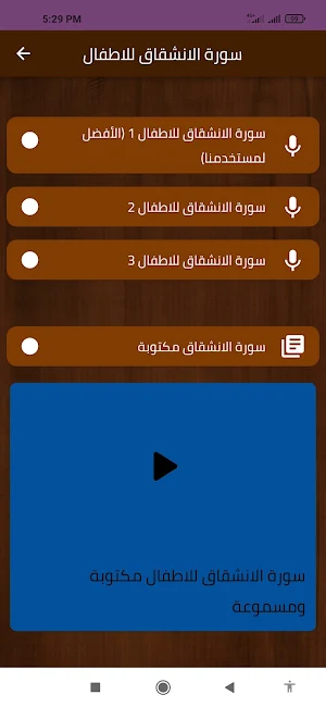 سورة الانشقاق للاطفال Screenshot 1